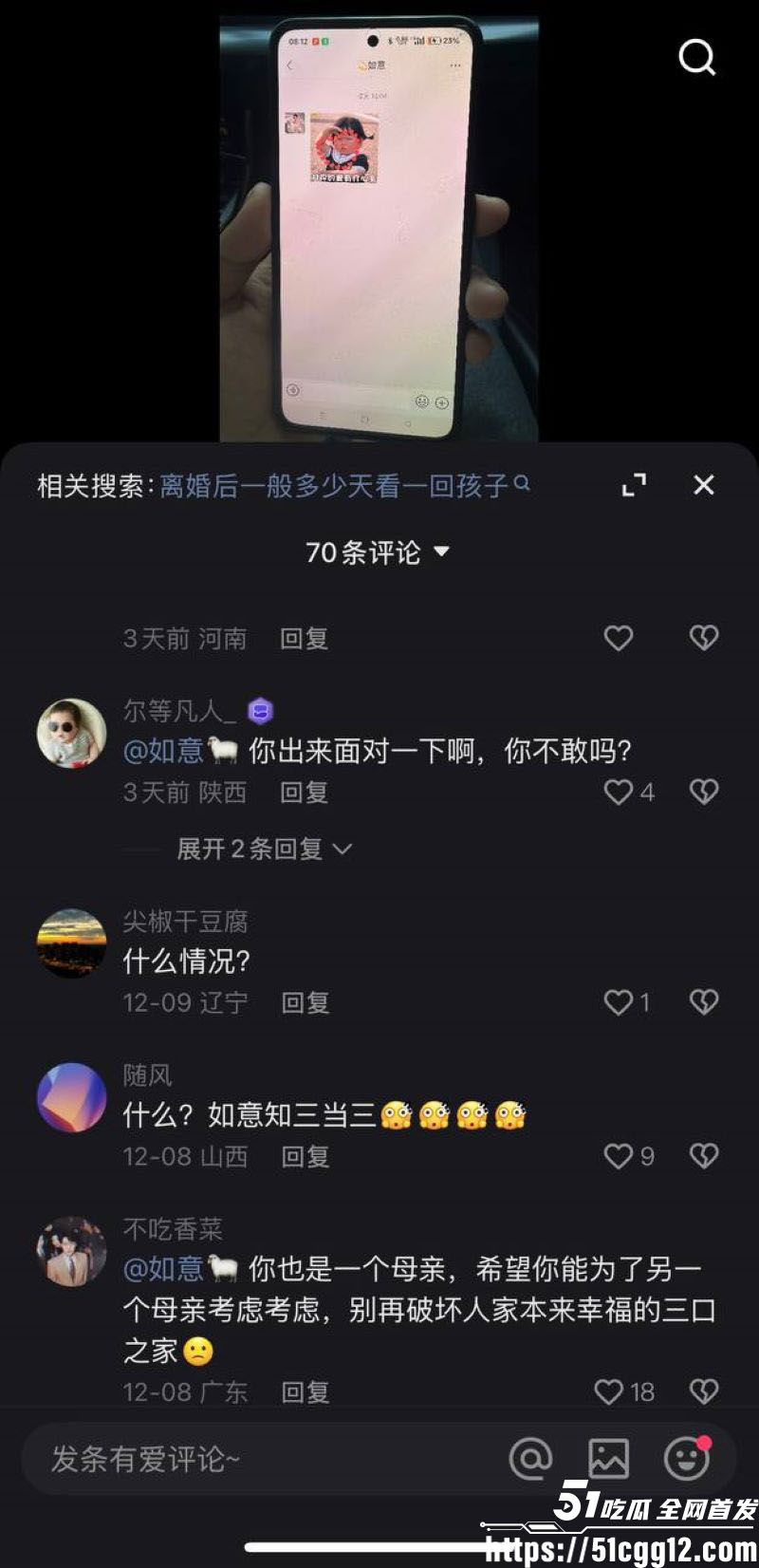 快手430万粉网红如意当小三被原配抓奸 20