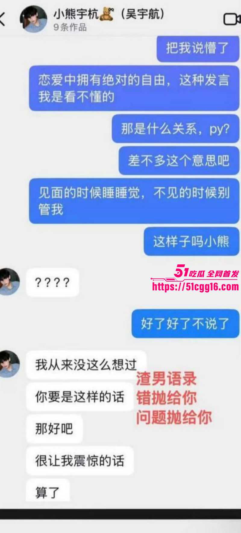 短剧男演员吴宇航出轨约炮事件027