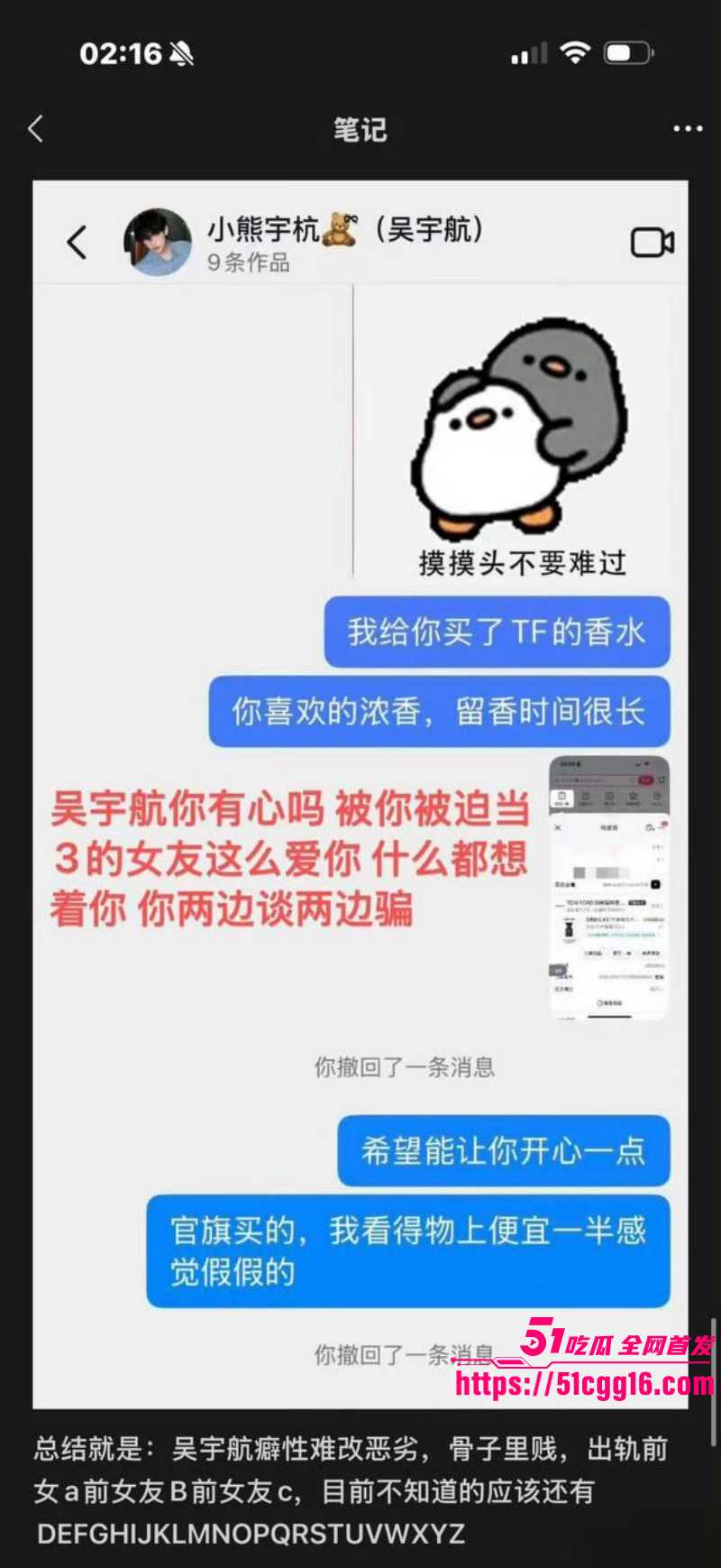 短剧男演员吴宇航出轨约炮事件024