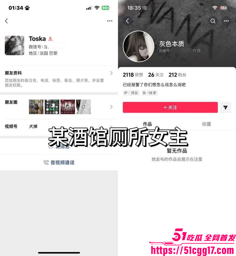 邯郸和平路酒馆厕所事件实锤！女主李佳佳打死不承认 澄清视频逻辑崩坏 美甲头绳全对上 狡辩失败背刺朋友跑路！