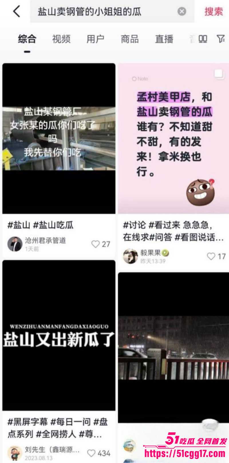 盐山钢管厂女销售张露文大瓜02