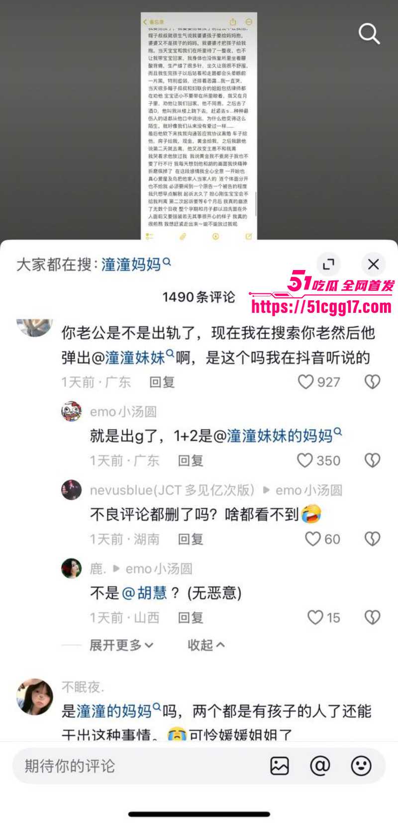 抖音网红陈嘉惟婚内出轨潼潼妈妈040