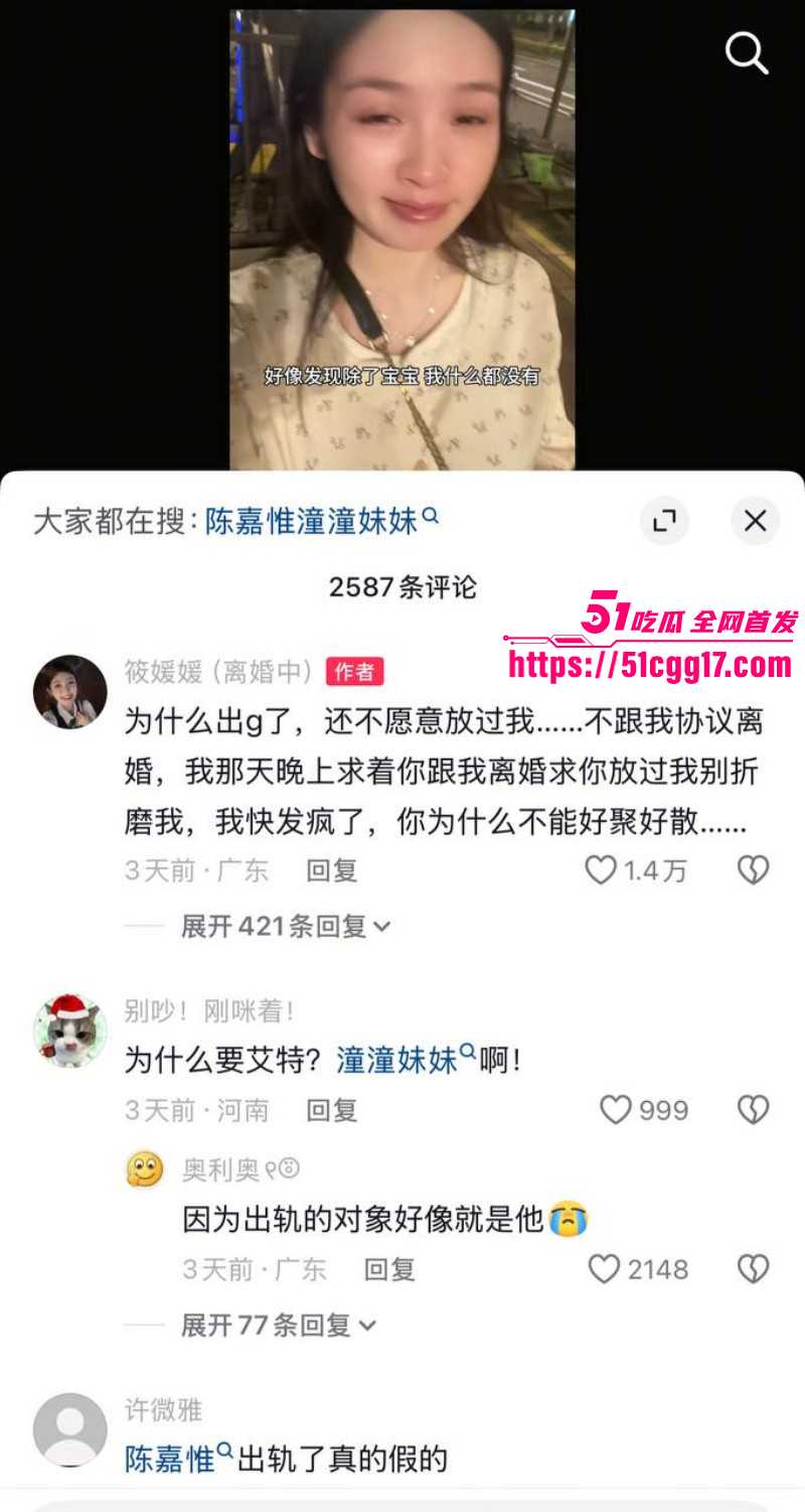 抖音网红陈嘉惟婚内出轨潼潼妈妈041