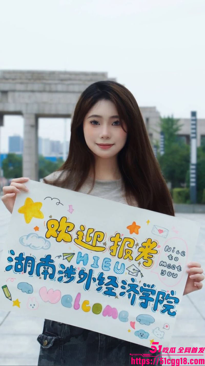 湖南涉外学院淫荡大瓜 3