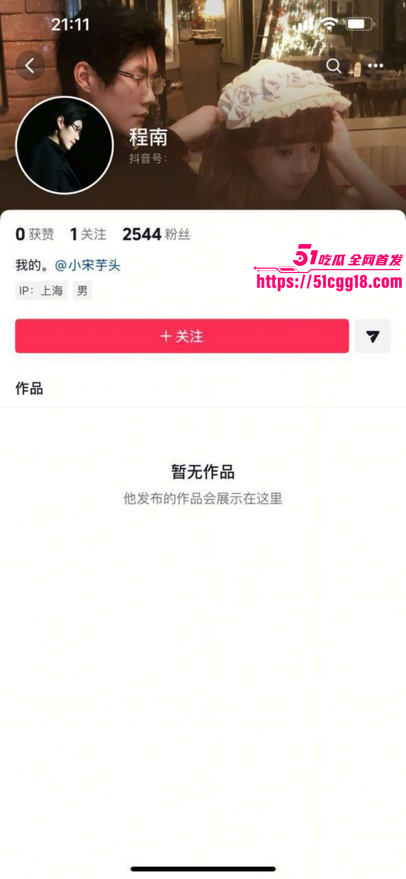 抖音82万粉网红 小宋芋头 曝光上海脱衣男模 程南 恋爱期间出轨线下陪大姐 性爱视频流出！