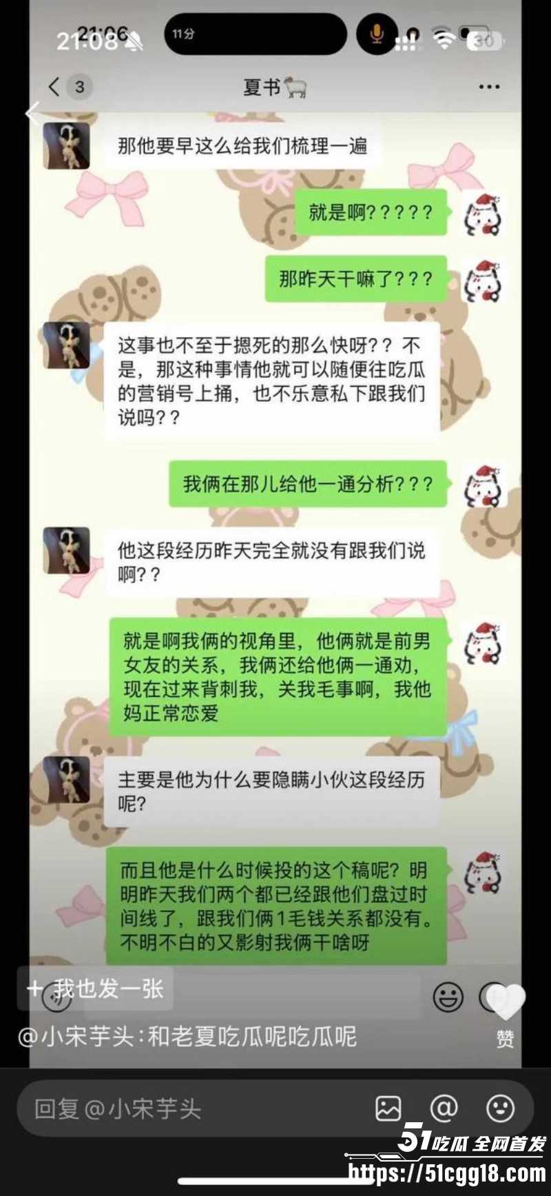 抖音网红小宋芋头程南事件010