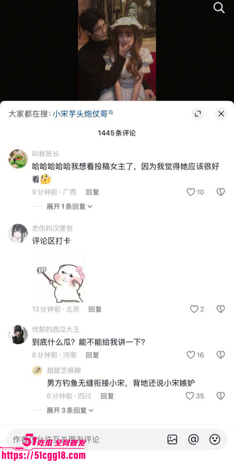 抖音网红小宋芋头程南事件033