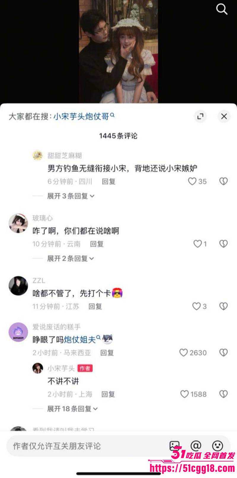 抖音网红小宋芋头程南事件034