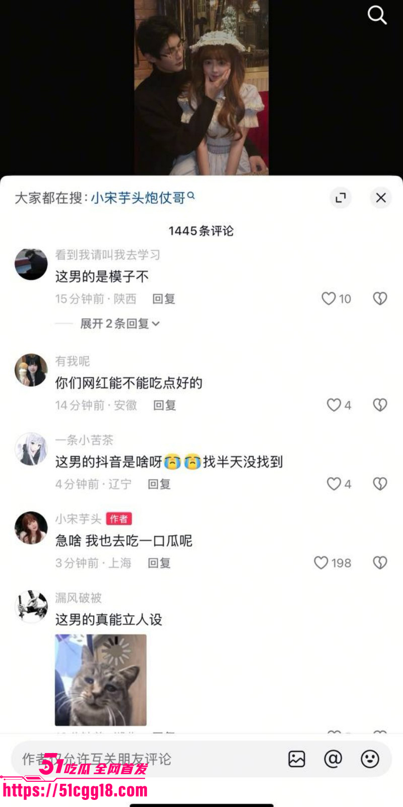 抖音网红小宋芋头程南事件035