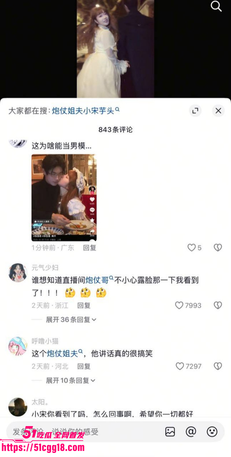 抖音网红小宋芋头程南事件036