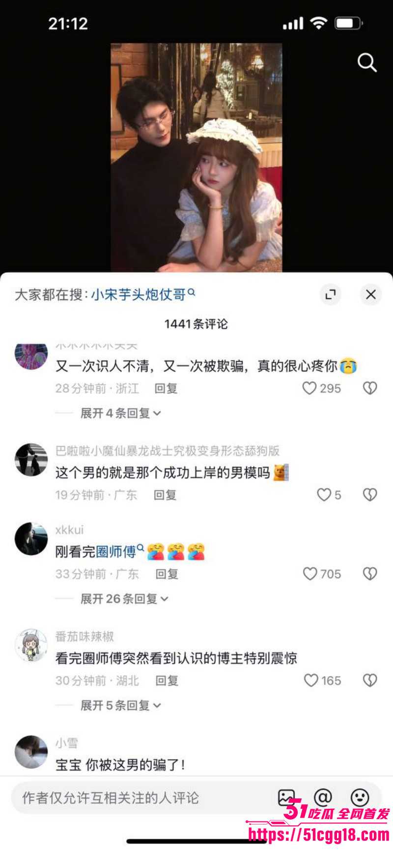 抖音网红小宋芋头程南事件041