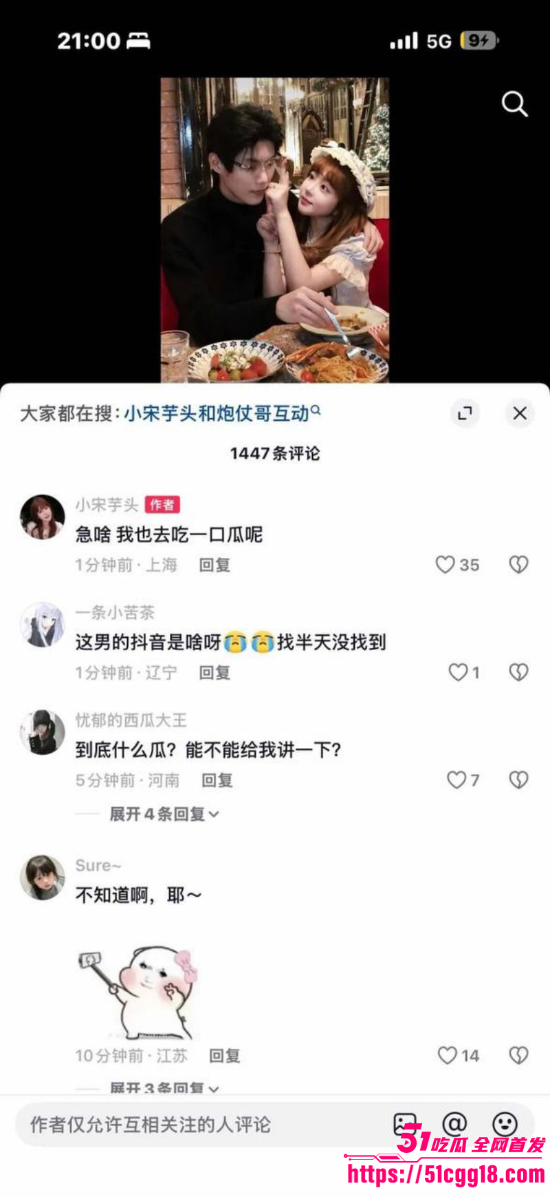 抖音网红小宋芋头程南事件039