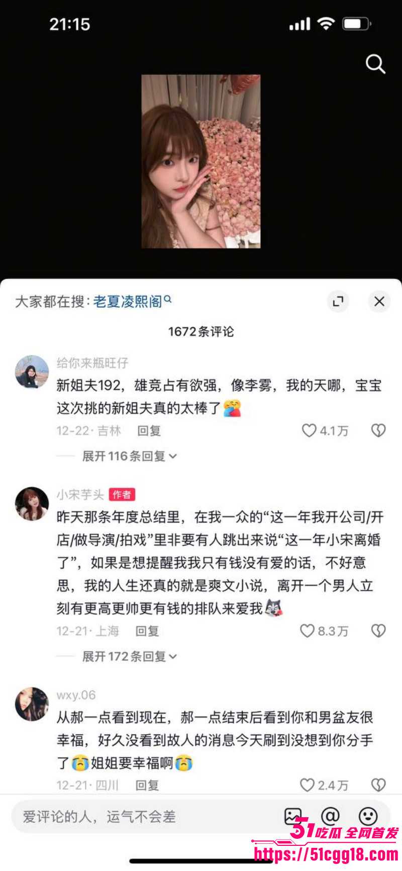 抖音网红小宋芋头程南事件040