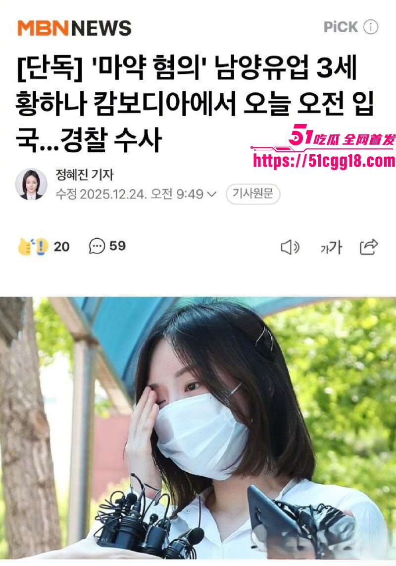 韩国财阀千金 黄荷娜 柬埔寨落网 潜逃两年涉毒被捕 奢华放荡生活与电诈洗钱性交易视频被曝光！