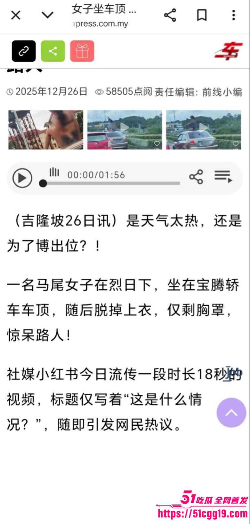 马来西亚吉隆坡女子车顶脱衣 5