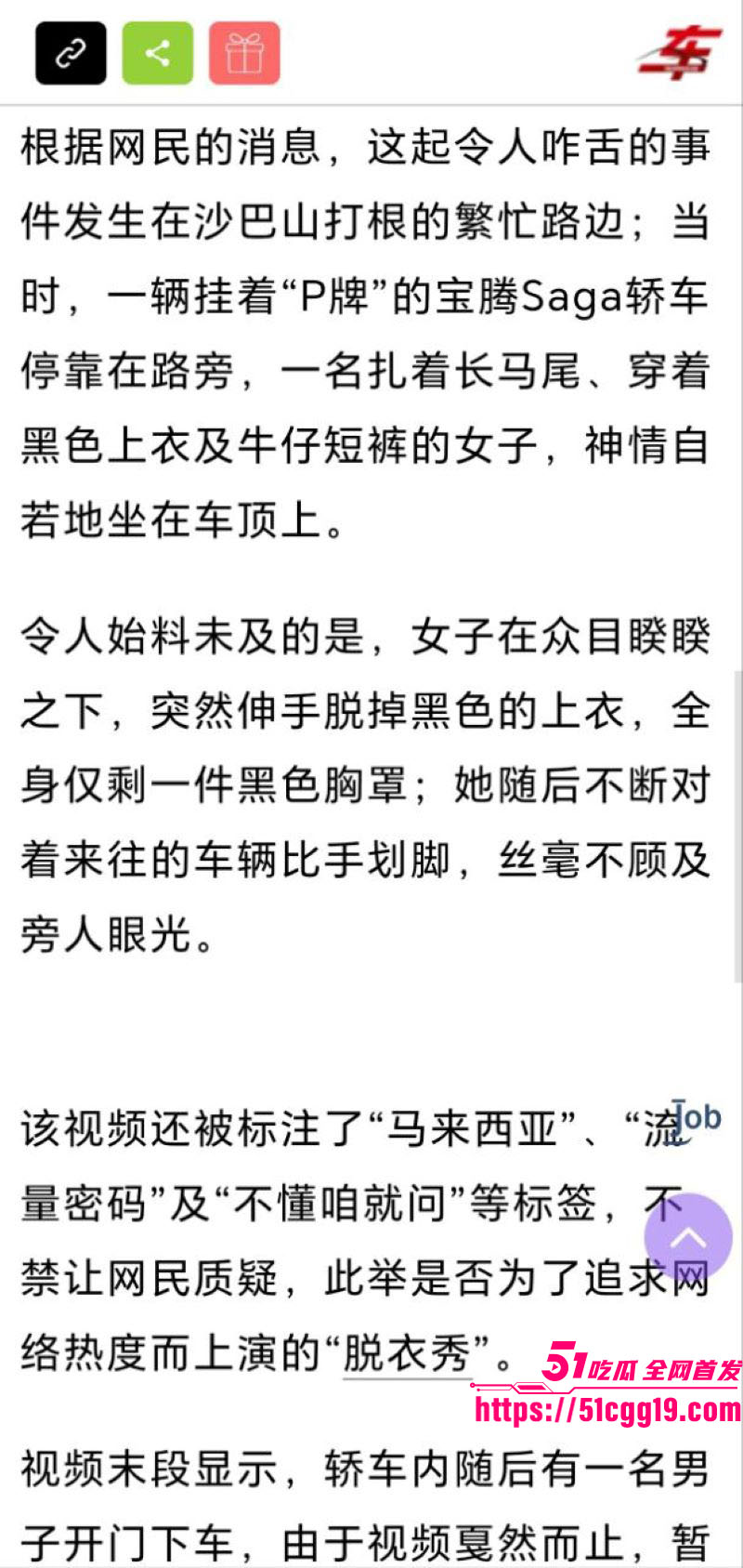 马来西亚吉隆坡女子车顶脱衣 6