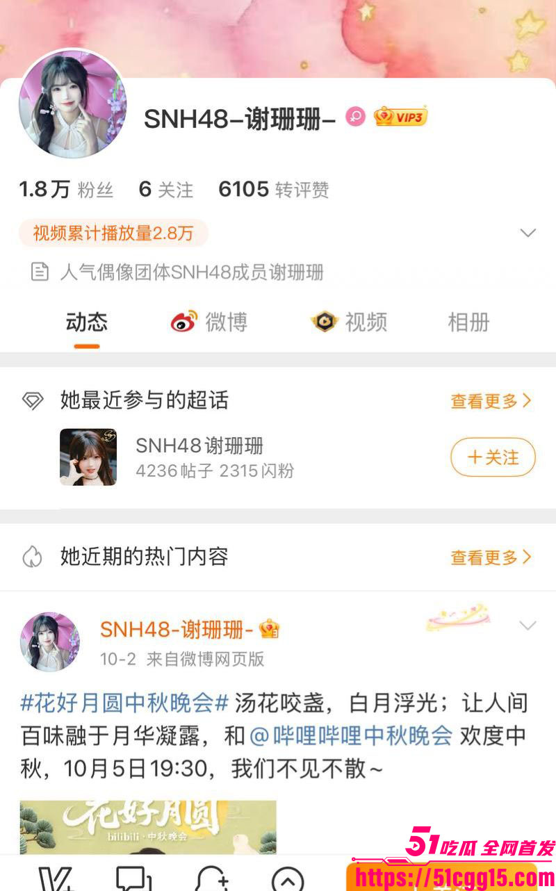 娱乐圈丝芭女团丑闻 4