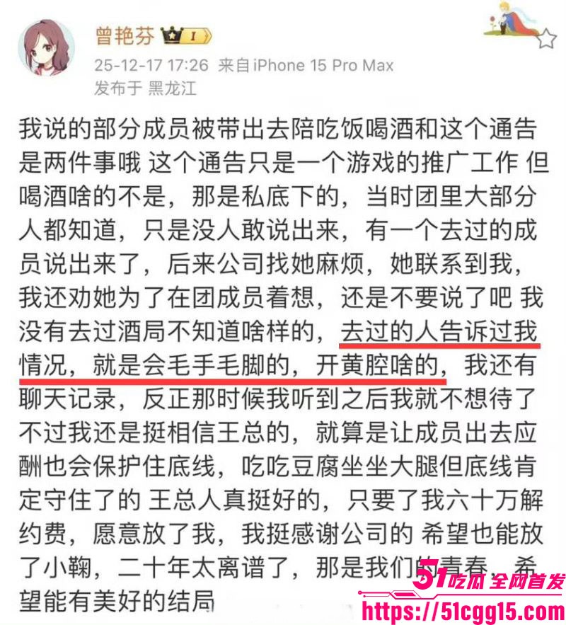 娱乐圈丝芭女团丑闻 26