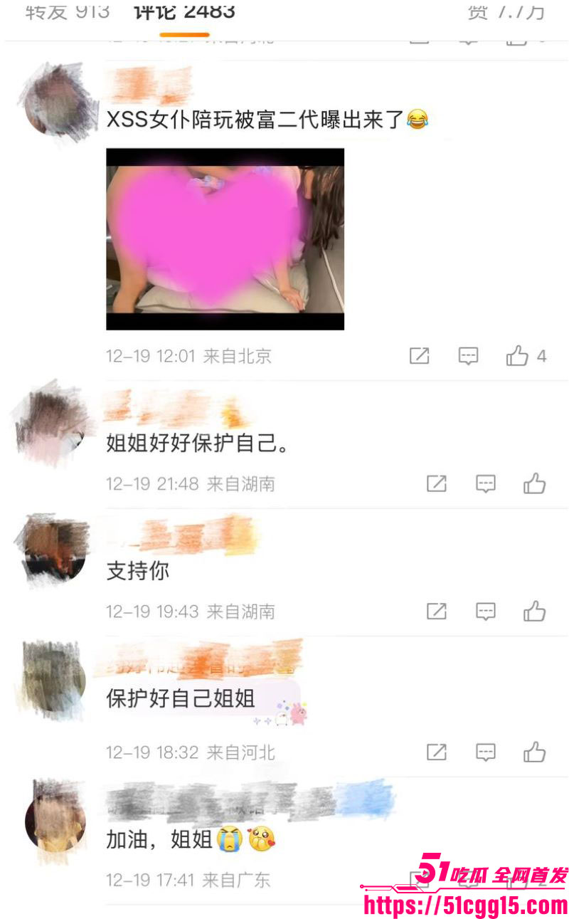 娱乐圈丝芭女团丑闻 27
