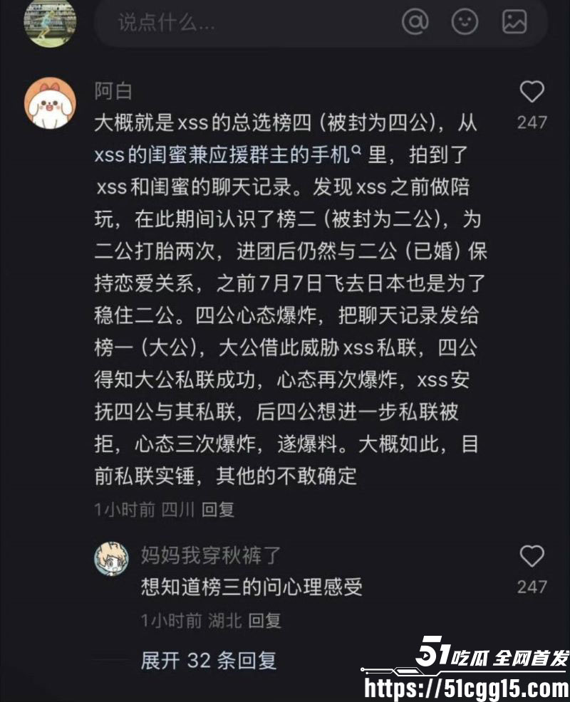 娱乐圈丝芭女团丑闻 31