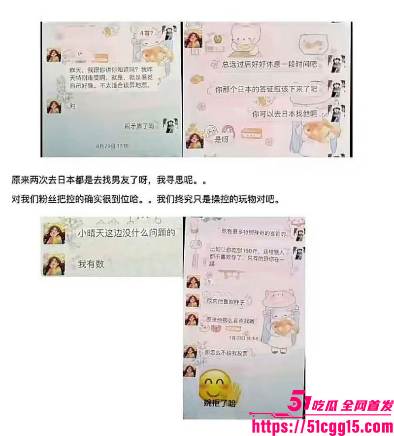 娱乐圈丝芭女团丑闻 32