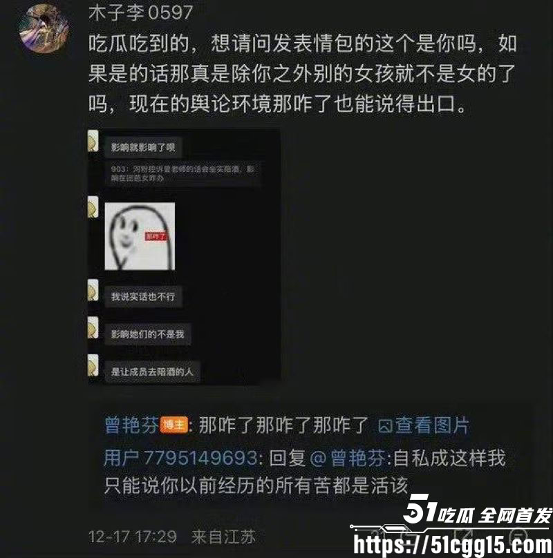 娱乐圈丝芭女团丑闻 33