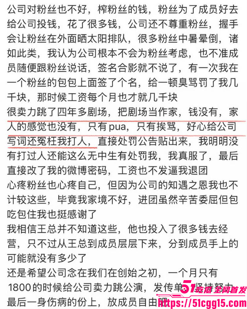 娱乐圈丝芭女团丑闻 36