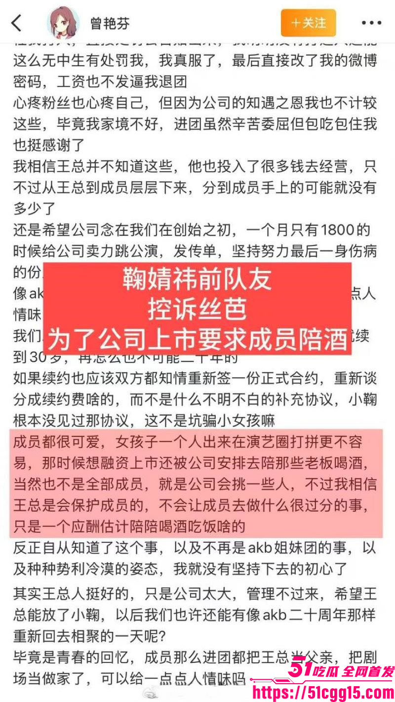 娱乐圈丝芭女团丑闻 38