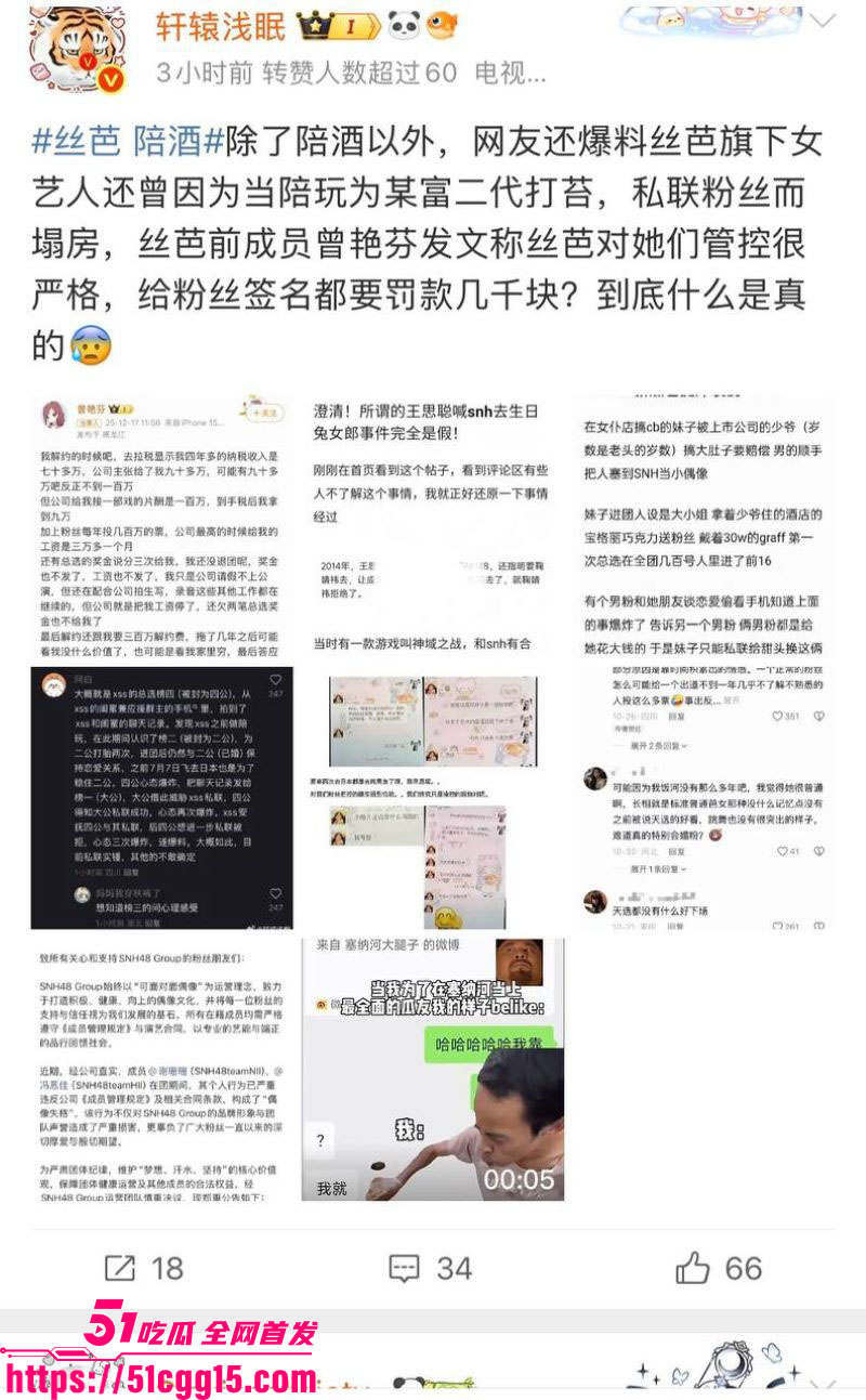 娱乐圈丝芭女团丑闻 42