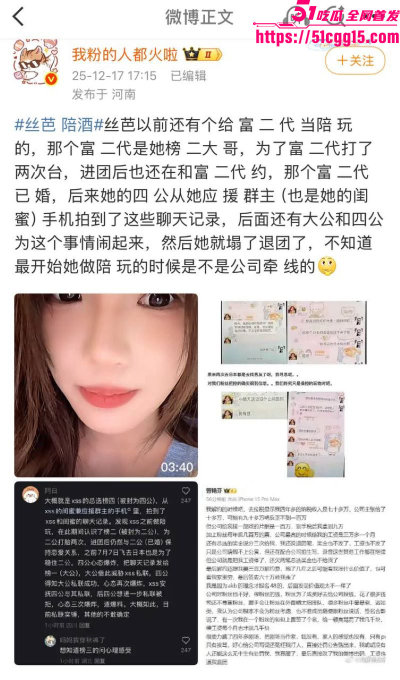 娱乐圈丝芭女团丑闻 43