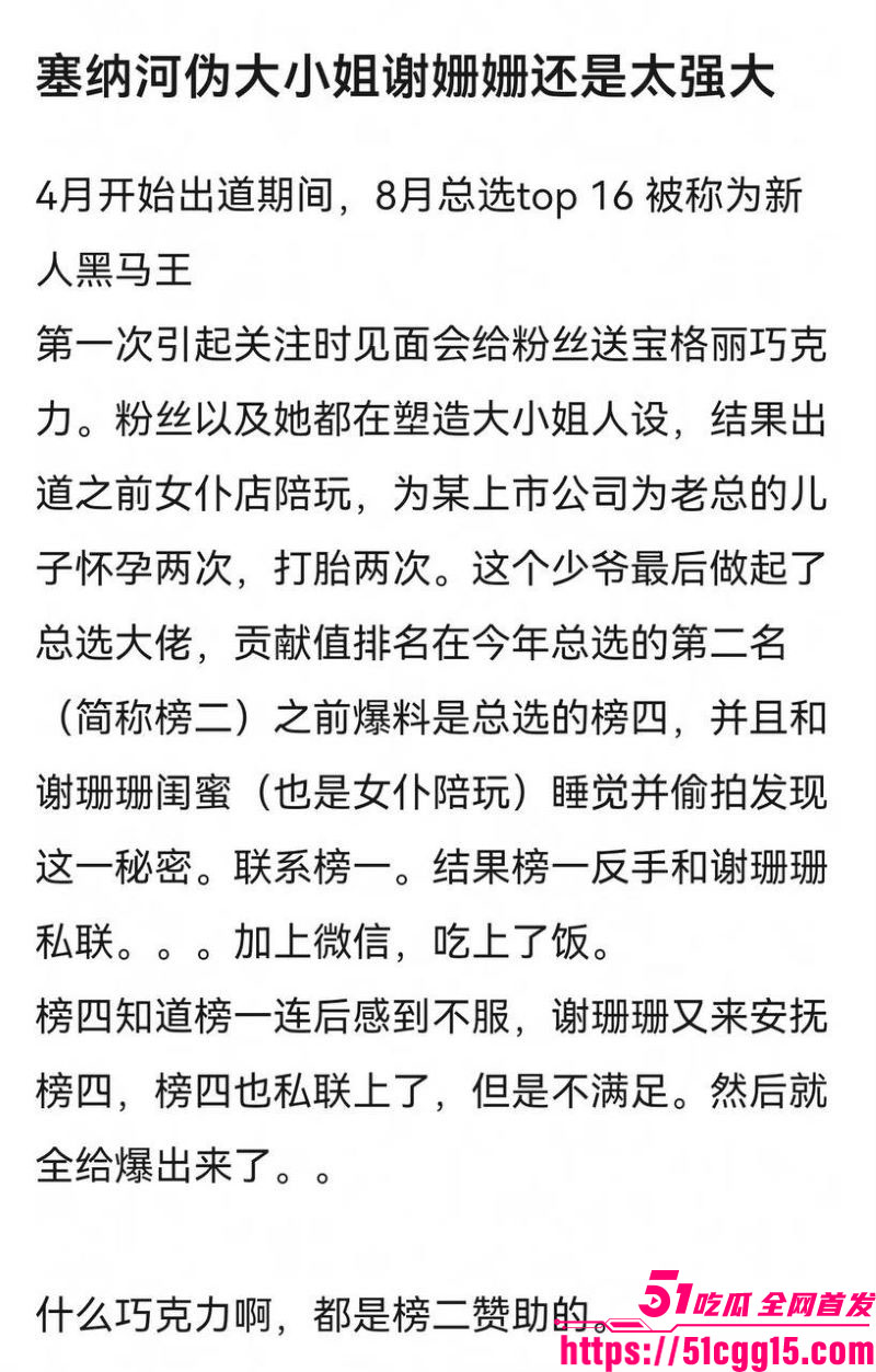 娱乐圈丝芭女团丑闻 46