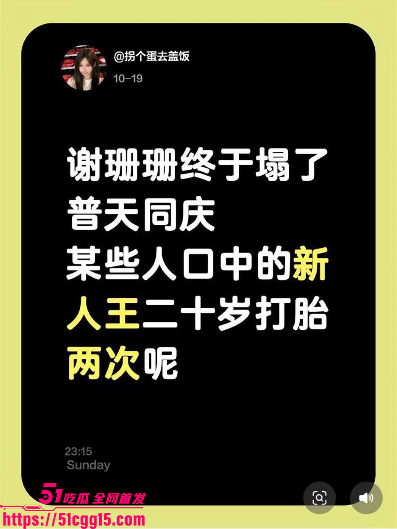 娱乐圈丝芭女团丑闻 45