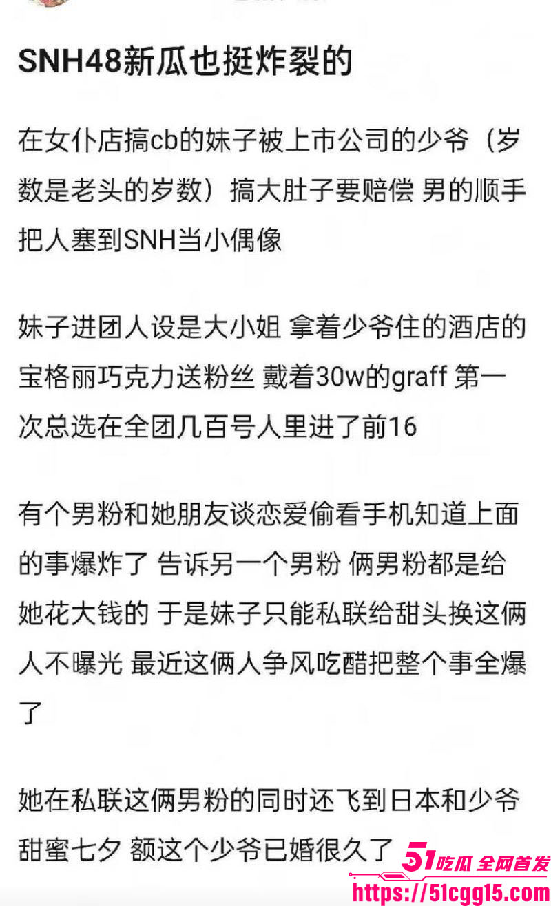 娱乐圈丝芭女团丑闻 44