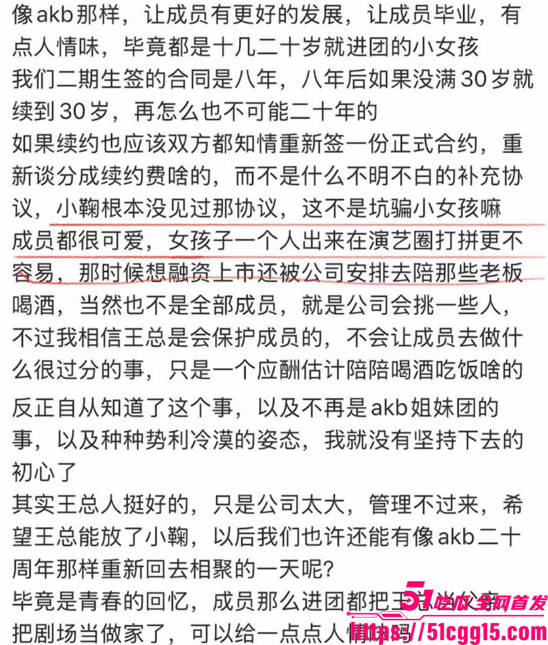娱乐圈丝芭女团丑闻 37