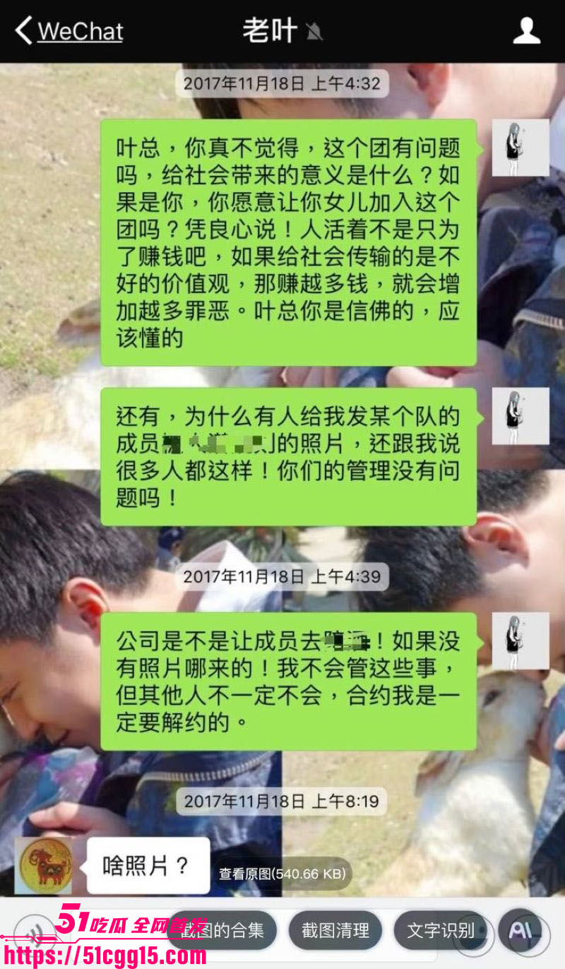 娱乐圈丝芭女团丑闻 54