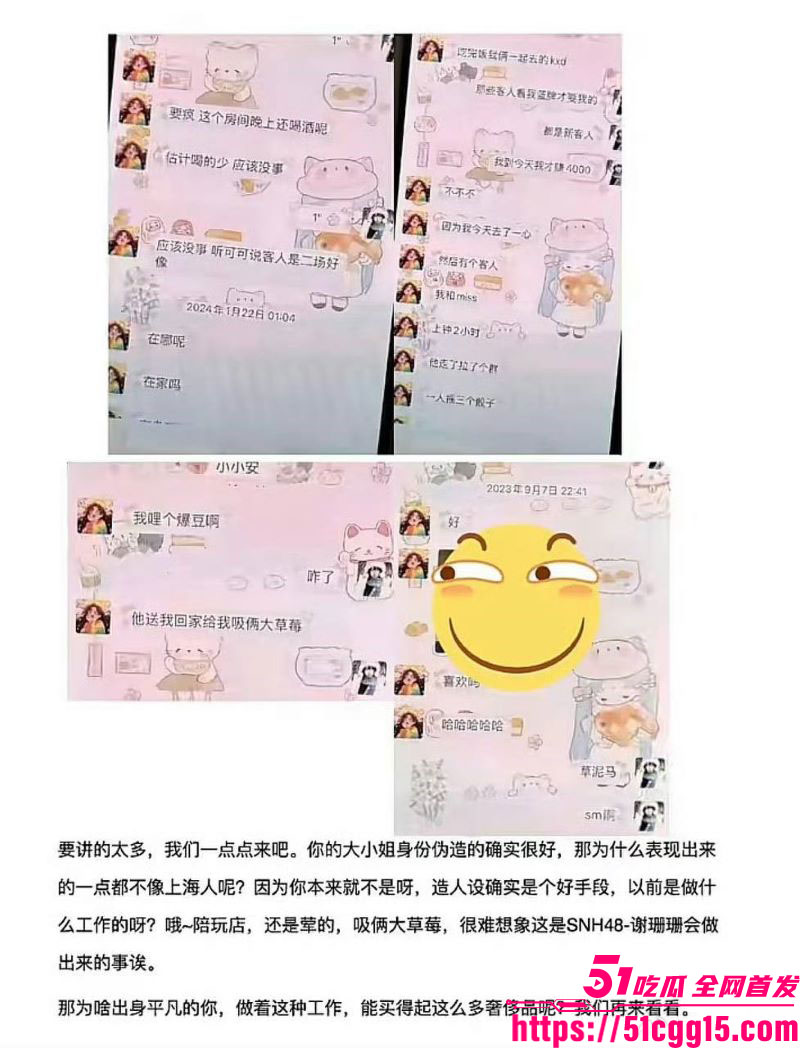 娱乐圈丝芭女团丑闻 48