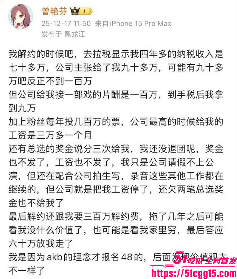 娱乐圈丝芭女团丑闻 49