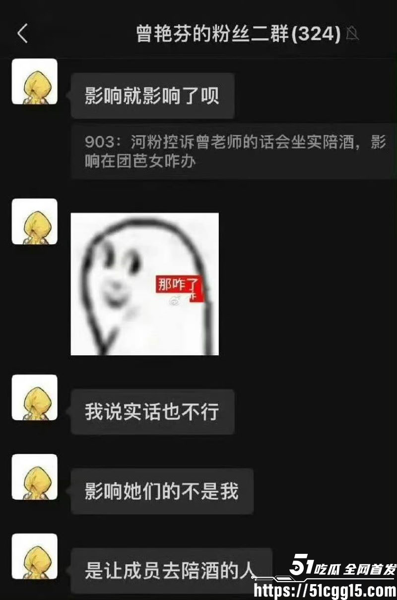 娱乐圈丝芭女团丑闻 51