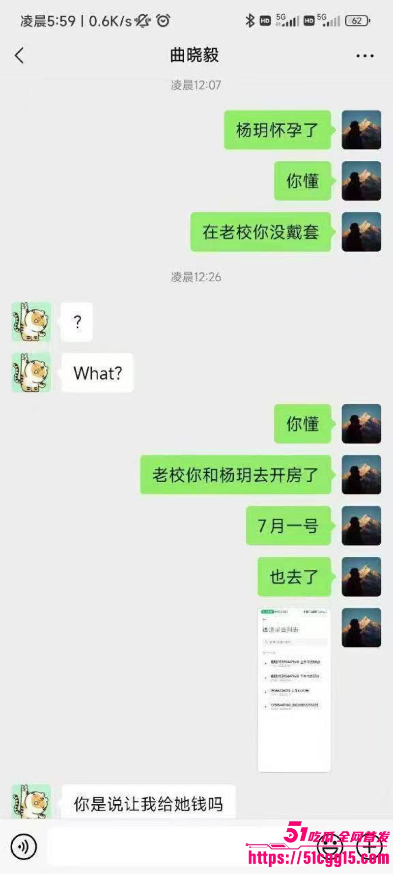 曲晓毅教室无套内射好友女友杨玥致孕事件 4