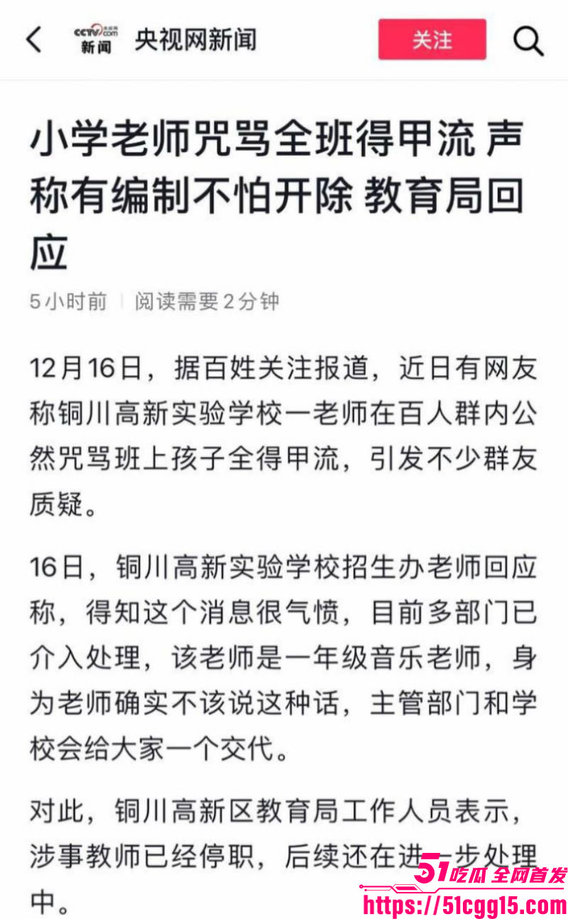 铜川高新实验学校老师群聊咒骂学生 2