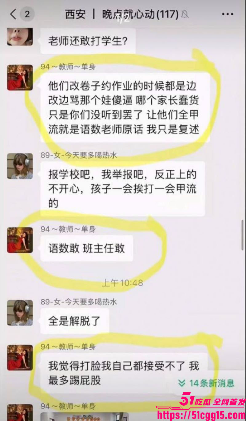 铜川高新实验学校老师群聊咒骂学生 5