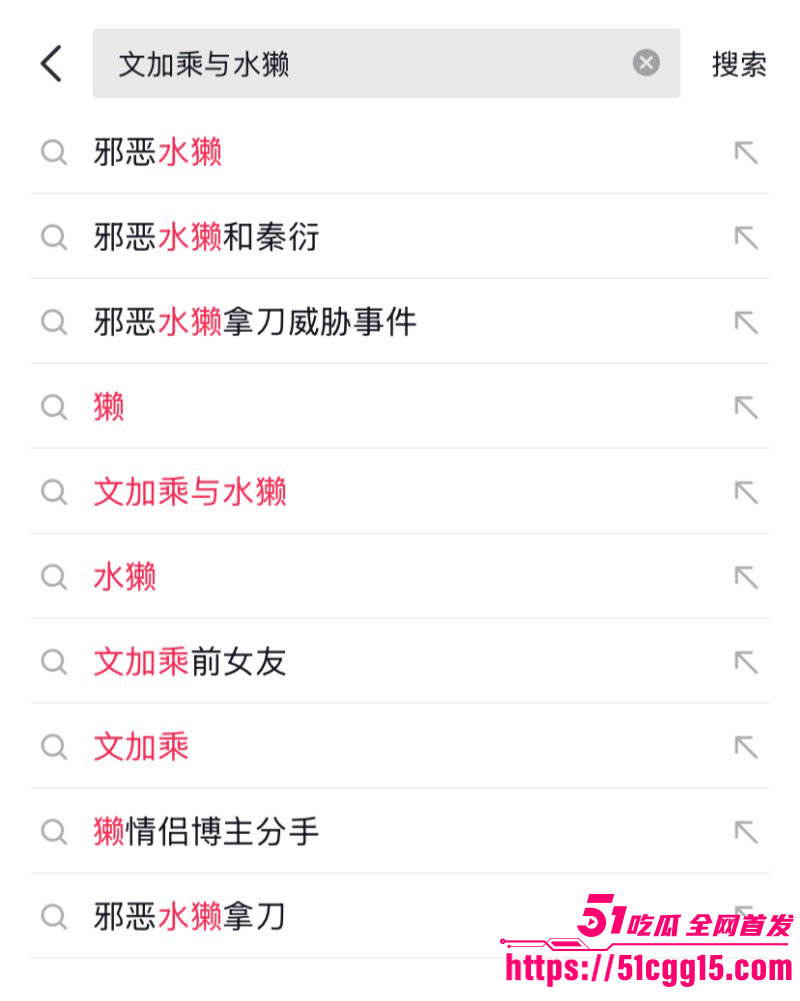 抖音网红 秦衍文加乘 撕逼大瓜！曝出邪恶水獭私下卖片惊天黑料 持刀砍前男友 完整版视频流出！
