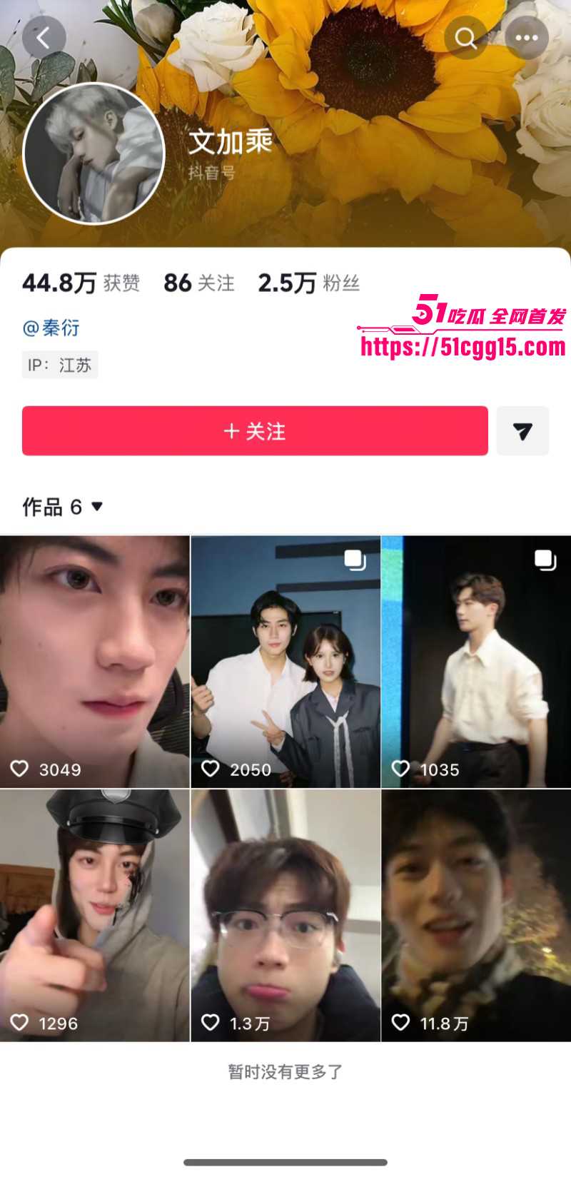 抖音网红秦衍文加乘邪恶水獭撕逼事件03