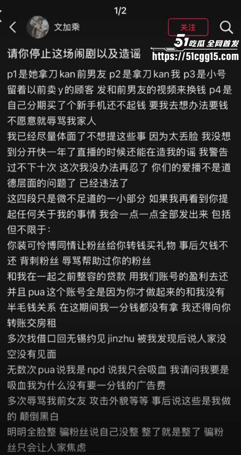 抖音网红秦衍文加乘邪恶水獭撕逼事件020