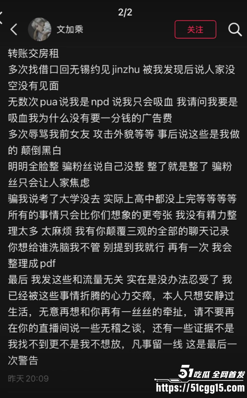 抖音网红秦衍文加乘邪恶水獭撕逼事件021