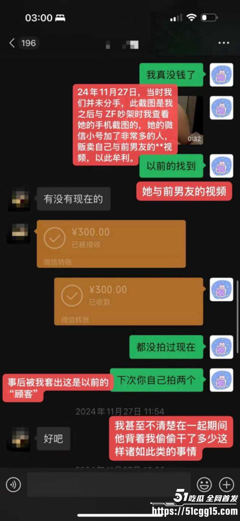抖音网红秦衍文加乘邪恶水獭撕逼事件026
