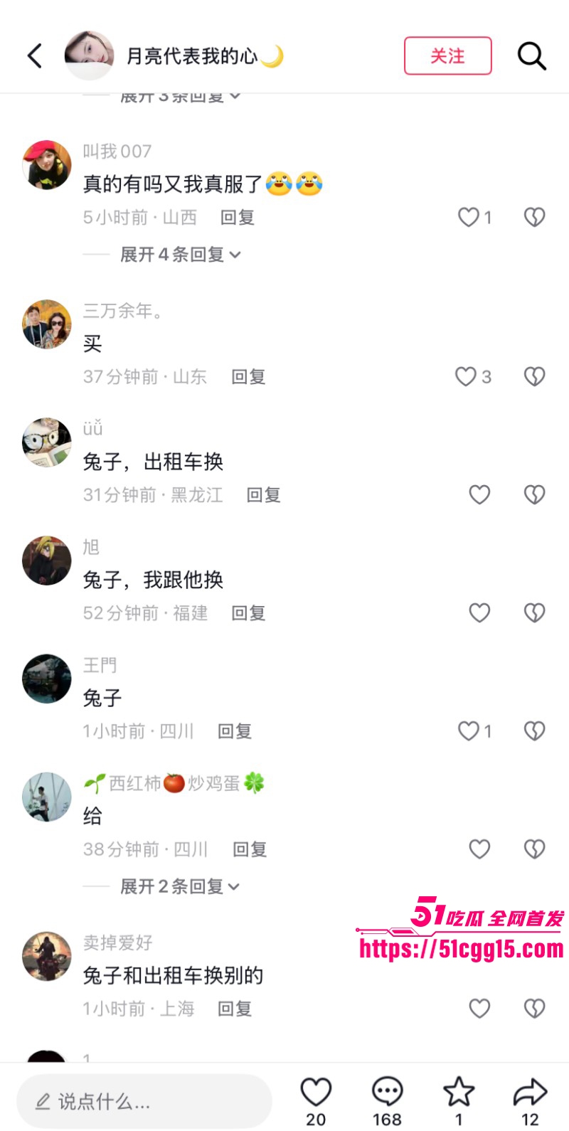 抖音网红秦衍文加乘邪恶水獭撕逼事件025