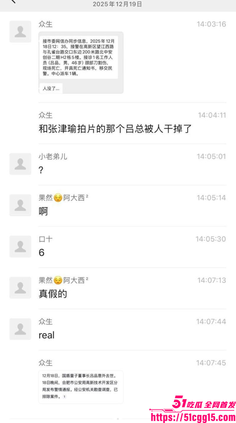 国企老总吕品办公室突发死亡 2