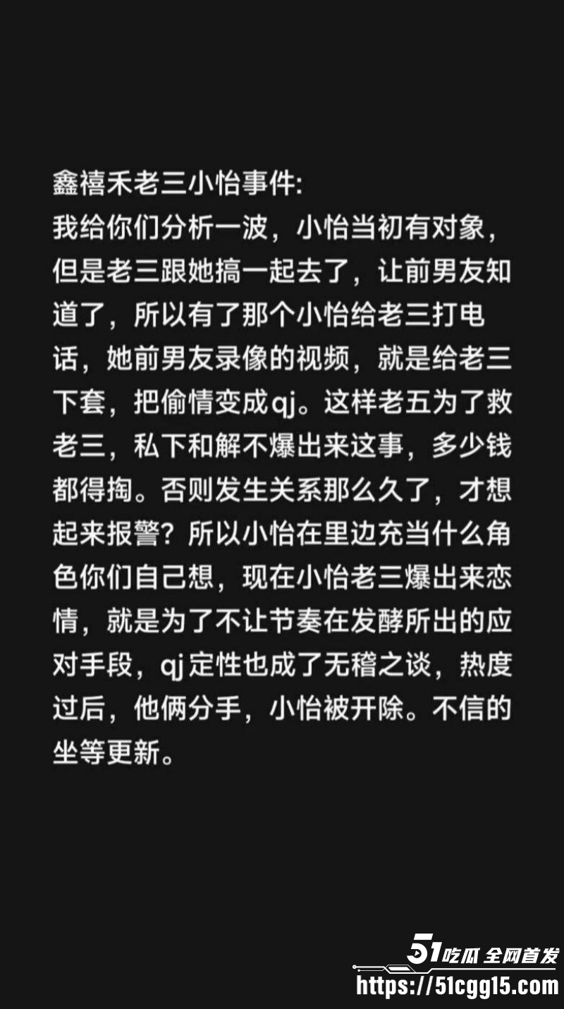 抖音网红鑫禧禾老三小怡完整事件017