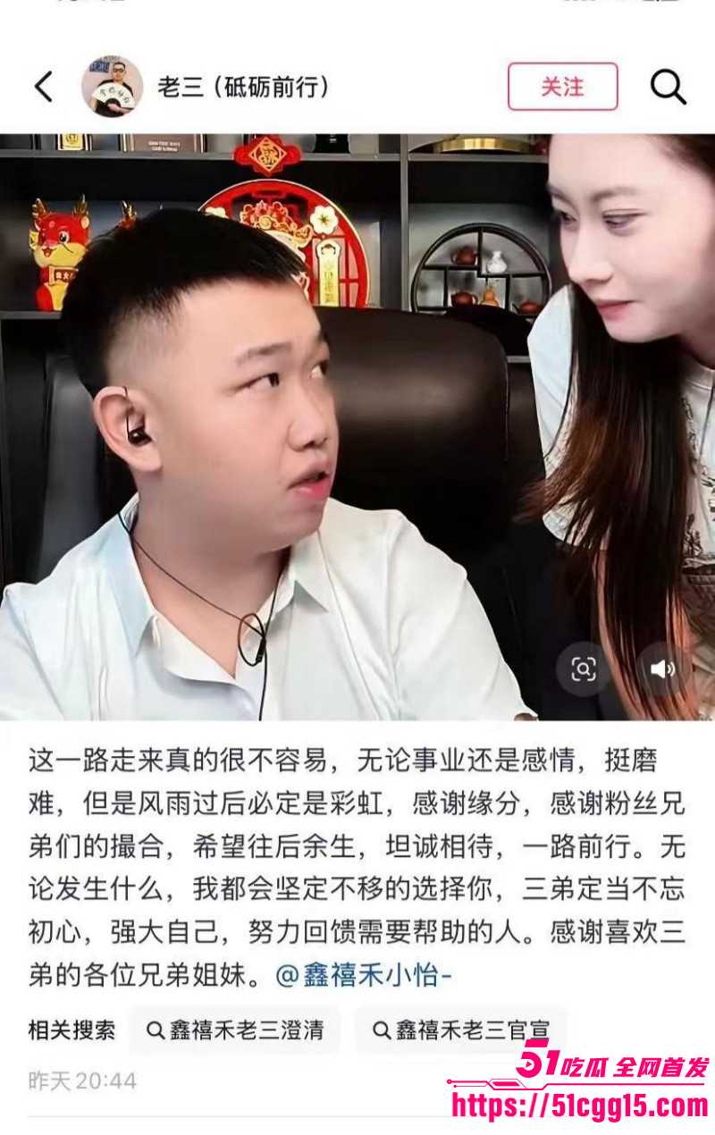 抖音网红鑫禧禾老三小怡完整事件020